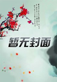 玄幻：修炼三秒钟，无敌亿万年